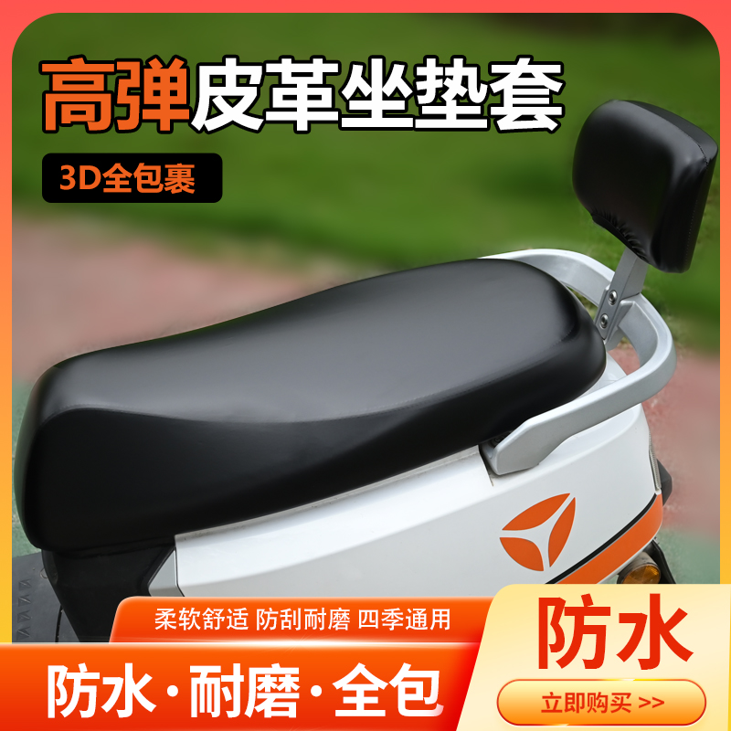 【厂家直发】电动车坐垫套防水防晒隔热全包皮革大号加大四季通用款
