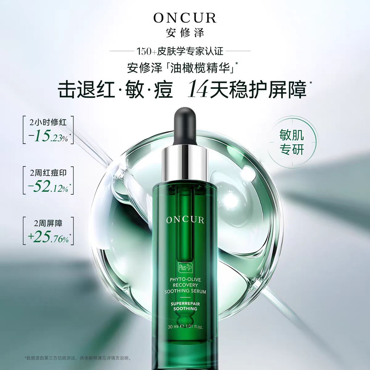 安修泽油橄榄精华液修护舒缓淡化痘印改善泛红补水保湿面部维稳