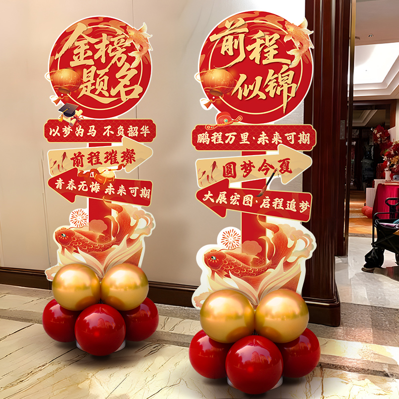 金榜题名kt板气球装饰小学高中大学毕业升学宴谢师宴酒店氛围布置