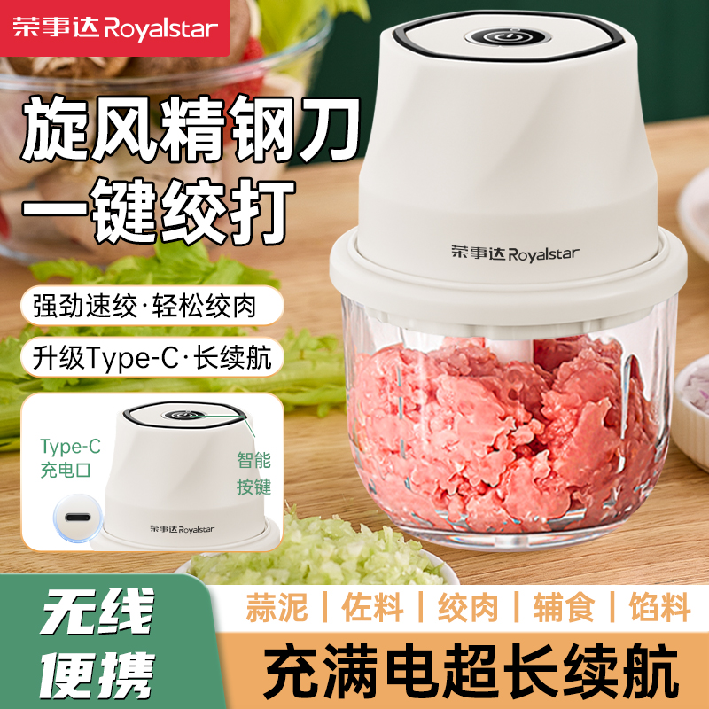 荣事达绞肉机小型多功能无线蒜蓉电动辅食机搅蒜充电料理捣蒜神器