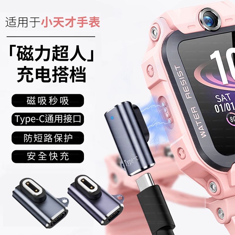 适用小天才电话手表磁吸充电转接头Z6Pro/Z7/Z8/Z9/Z10/Z11转换器