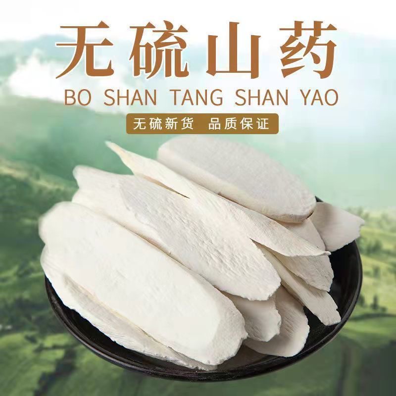 河南焦作垆土山药片淮山片铁棍怀山 袋装净重足斤足称保品质售后