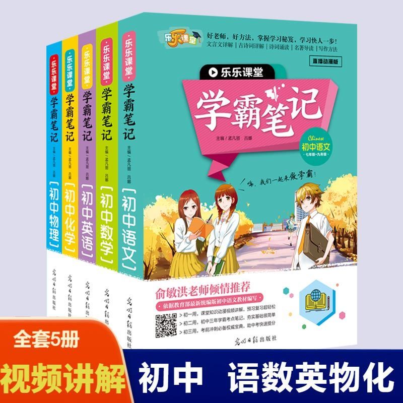 乐乐课堂天天练学霸笔记数英物化课堂知识动漫视频讲解预习超轻松