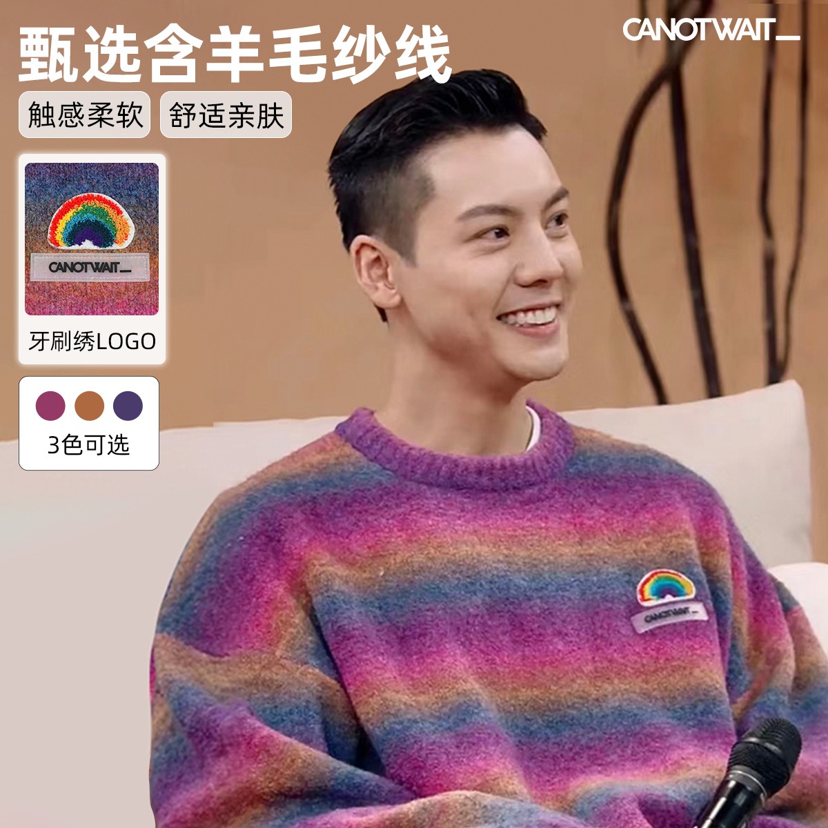 CANOTWAIT_陈伟霆同款彩虹冬季毛衣早春穿搭情侣休闲毛衣男女同款
