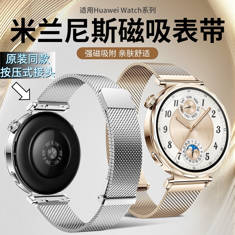 【原装同款】适用于华为gt6按压式表带GT5/4金属watch5米兰磁吸腕带