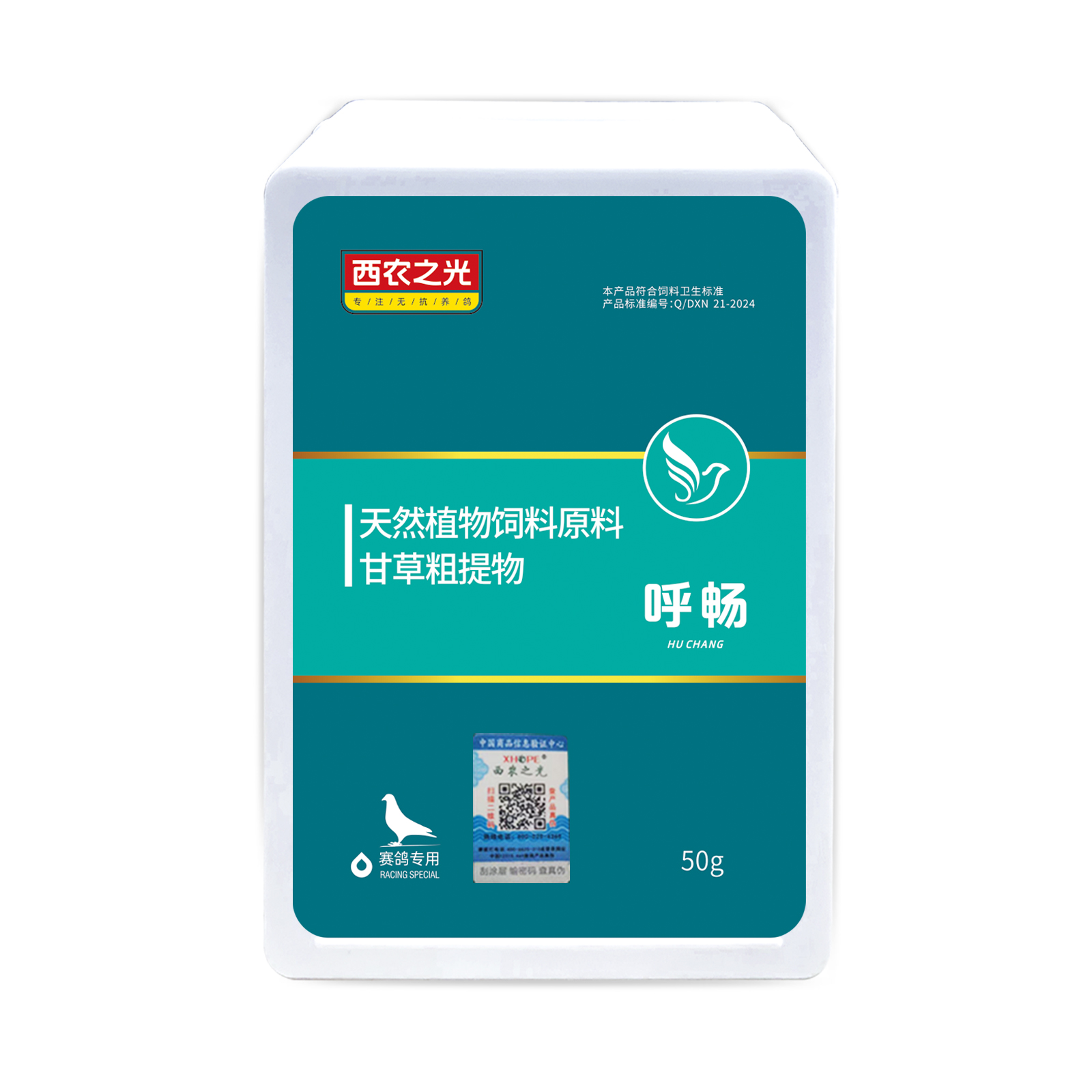 西农之光 呼畅  赛鸽专用