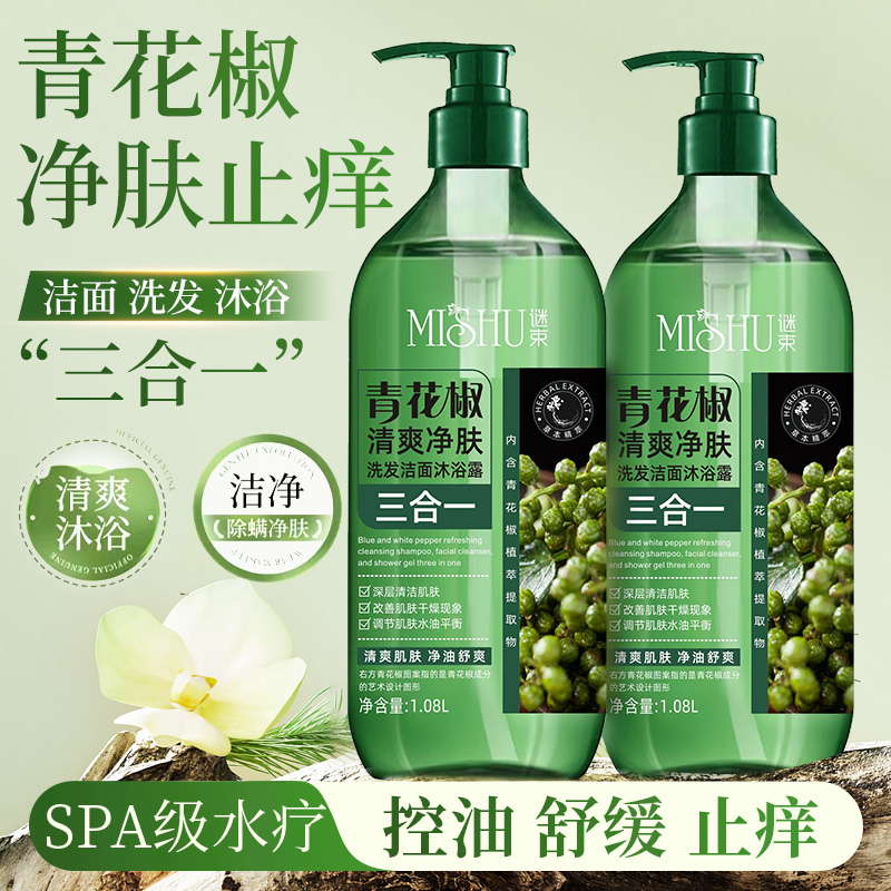 青花椒净肤沐浴露深层清洁控油洗发水洁面净痘持久留香男女通用