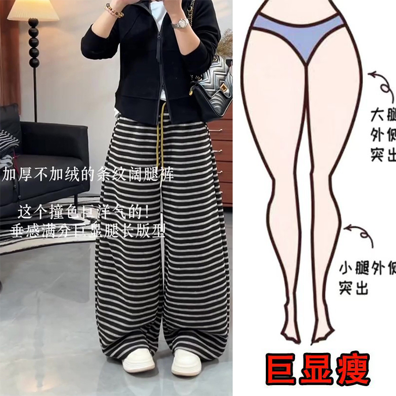秋冬新款加厚条纹松紧腰休闲裤宽松显瘦撞色抽绳垂感阔腿拖地裤