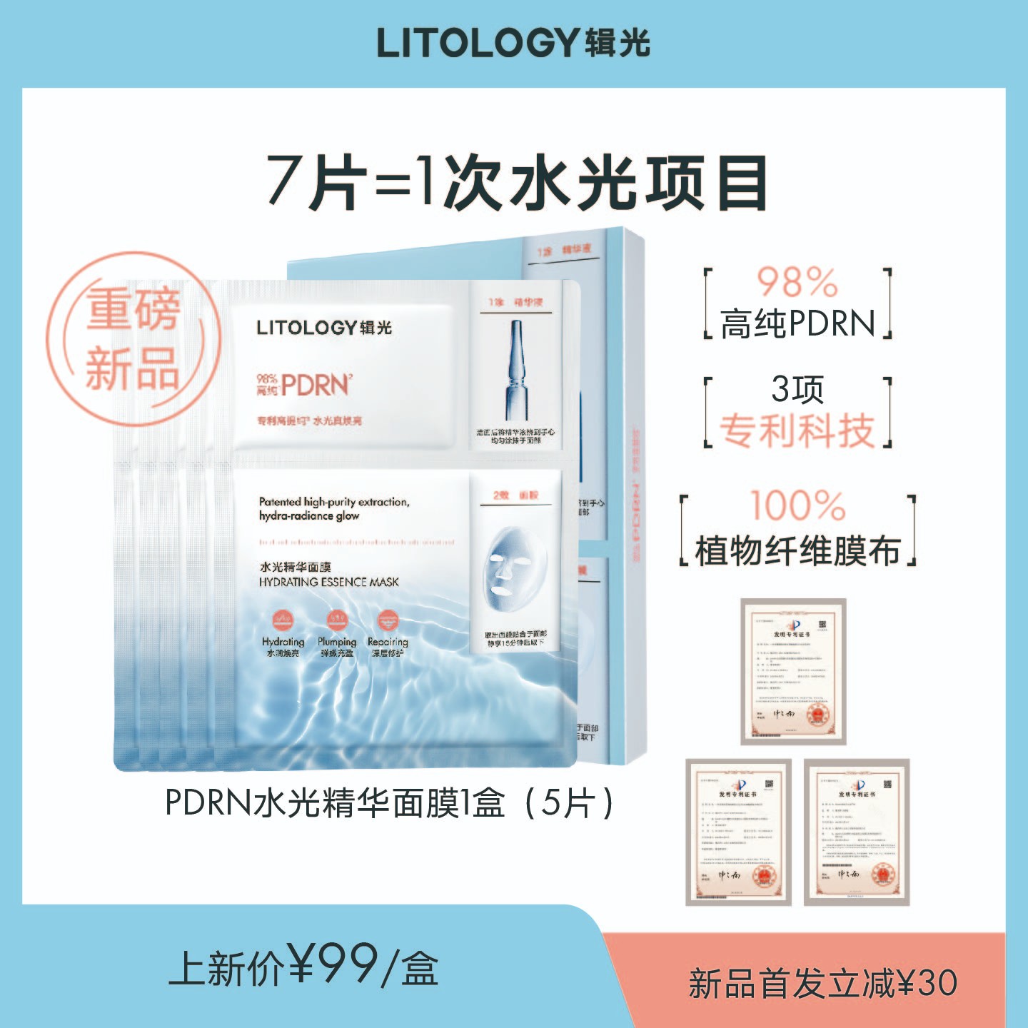 【达人专属】辑光PDRN水光精华面膜焕亮修护熬夜急救补水保湿紧致