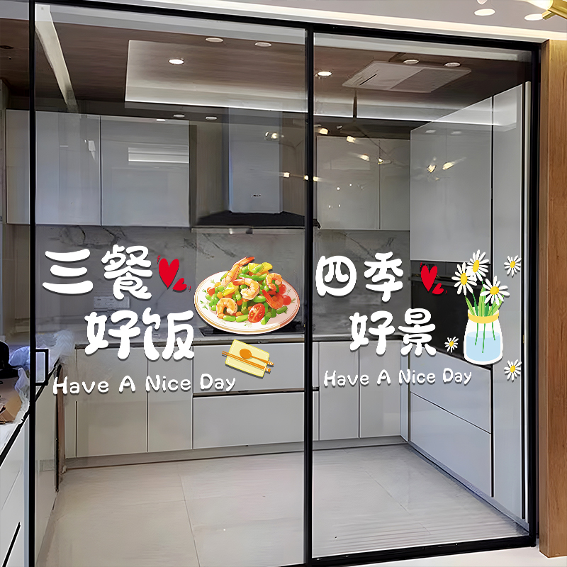 三餐四季ins厨房玻璃门贴纸居家客厅装饰推拉移门防撞布置静电贴