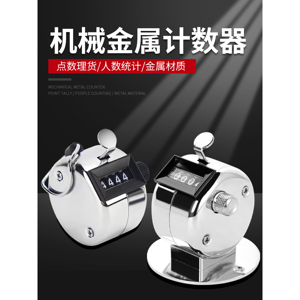人流量计数器金属手按仓库点数器机械客流量计次数客手动记数神器
