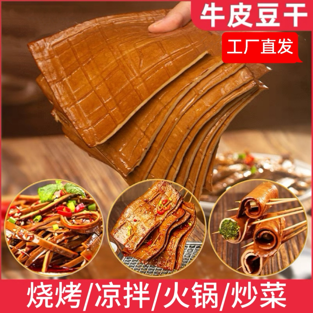 川渝牛皮豆干220g/3大张可即食火锅烧烤凉拌卤香豆腐干