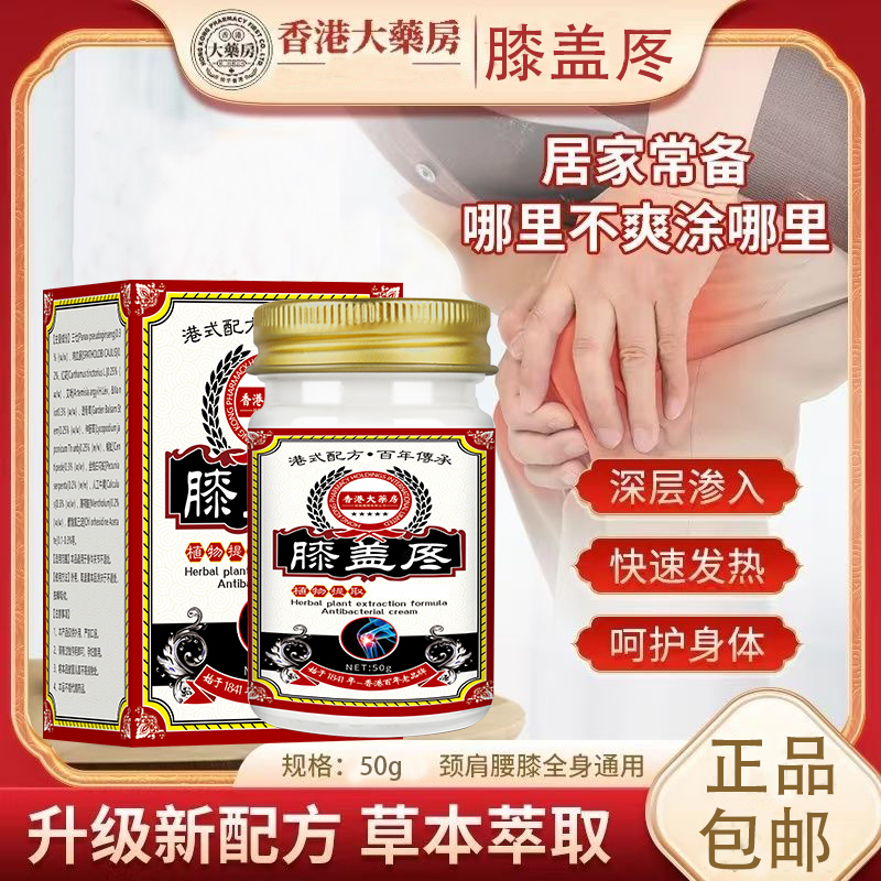 膝盖滑膜膝关节损伤膝关节疼膏老寒【腿膝外用涂抹草本萃取乳膏