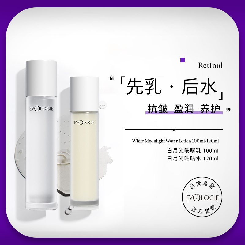 【达人】Evologie进化论白月光水乳干油皮夏季套装保湿补水护肤品