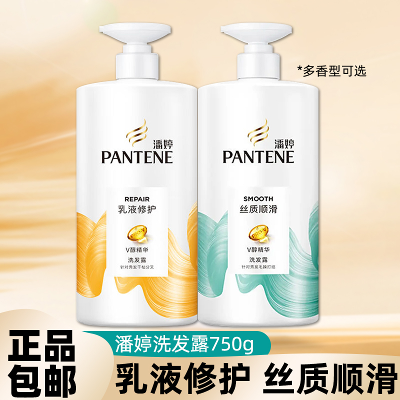 潘婷洗发露750g乳液修护丝质顺滑滋养修护洁净秀发保湿芳香大容量