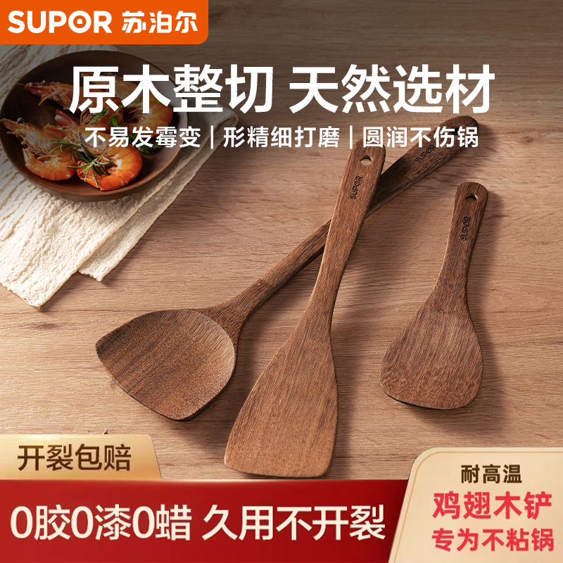 苏泊尔鸡翅木锅铲家用厨房木铲子不粘锅专用木质耐高温炒菜锅铲