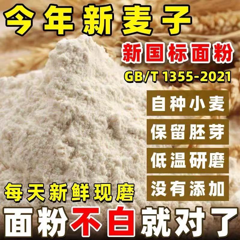 东北笨磨小麦面粉 零添加 不提取
