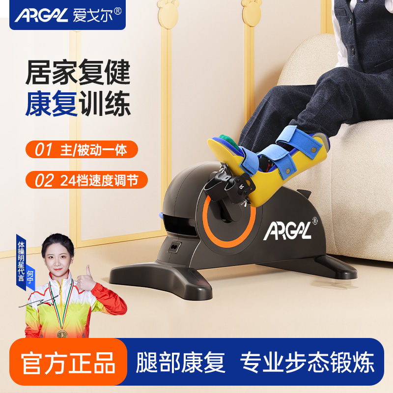 爱戈尔儿童款电动康复机家用迷你脚踏车腿部功能训练锻炼踏步机