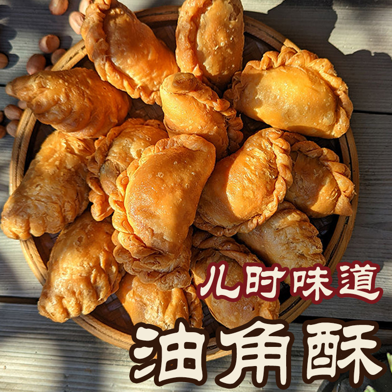 福建广东【油角酥饼】特产正宗地方农家美食老式惠安手工酥香精选