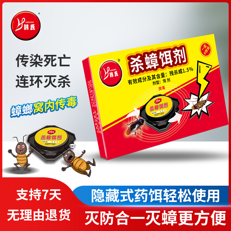 韩氏【一枚可用90天】家用长效双层防护灭蟑螂魔盒【韩氏】杀蟑饵剂