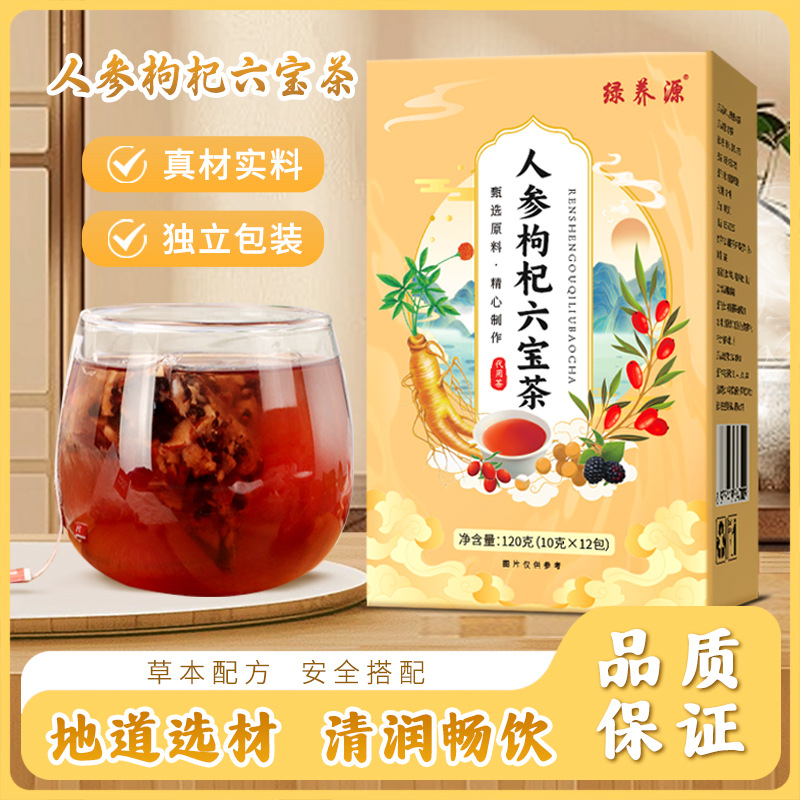 【正品保障】（拍一发三盒）人参枸杞六宝茶桑葚枸杞桂圆茶独立包装