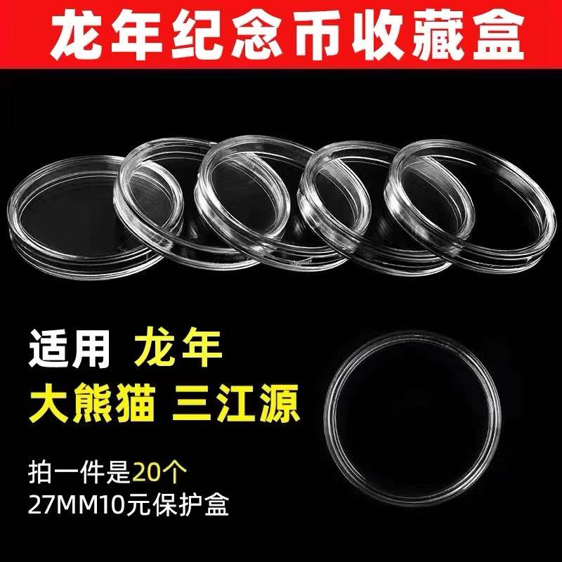 蛇年纪念币收藏盒10元十二生肖币保护盒27mm钱币硬币收纳盒20枚盒