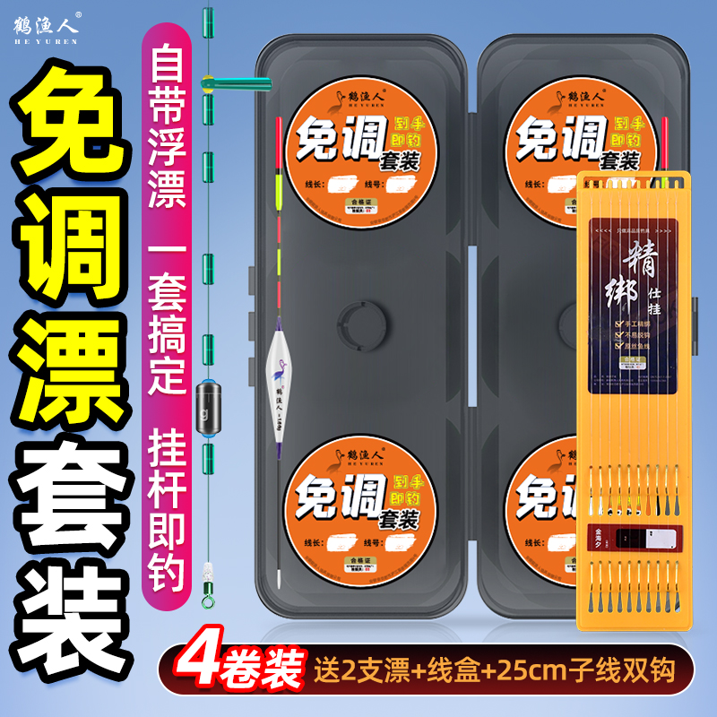鹤渔人立漂线组醒目灵敏即挂即用纯手工精绑钓鲫鱼免调漂成品套装