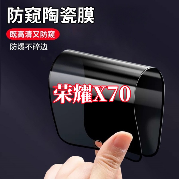 适用荣耀X70高清护眼防窥陶瓷摔不碎软膜防爆不碎边全屏手机贴膜