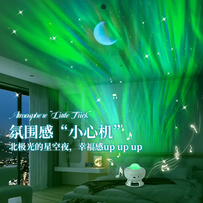 房间情侣浪漫充电式蓝牙音箱北极光月亮灯星空投影灯卧室氛围夜灯