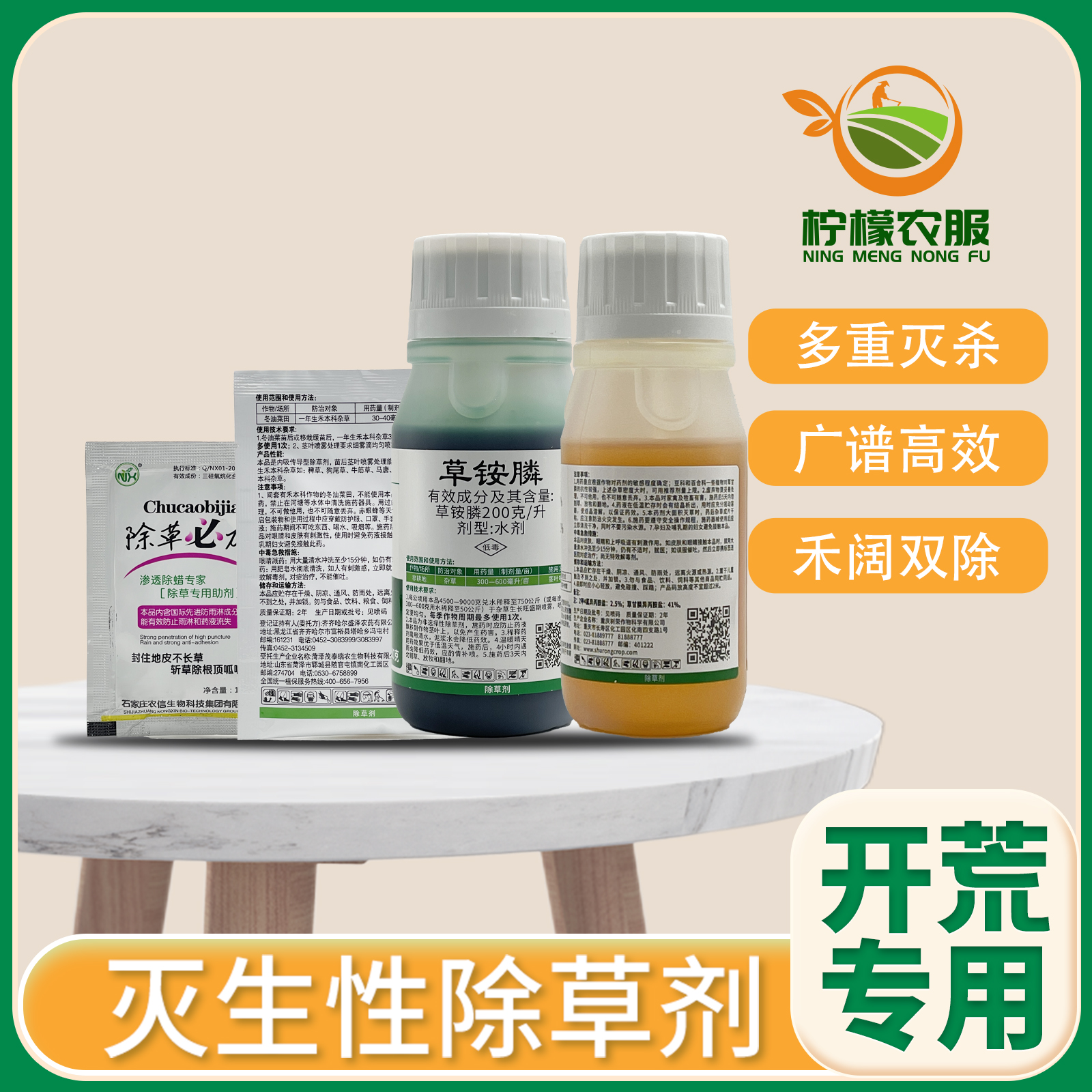 田埂荒地 清表灭茬除草剂 草铵膦 草甘膦 非耕地杂草农药快速长效