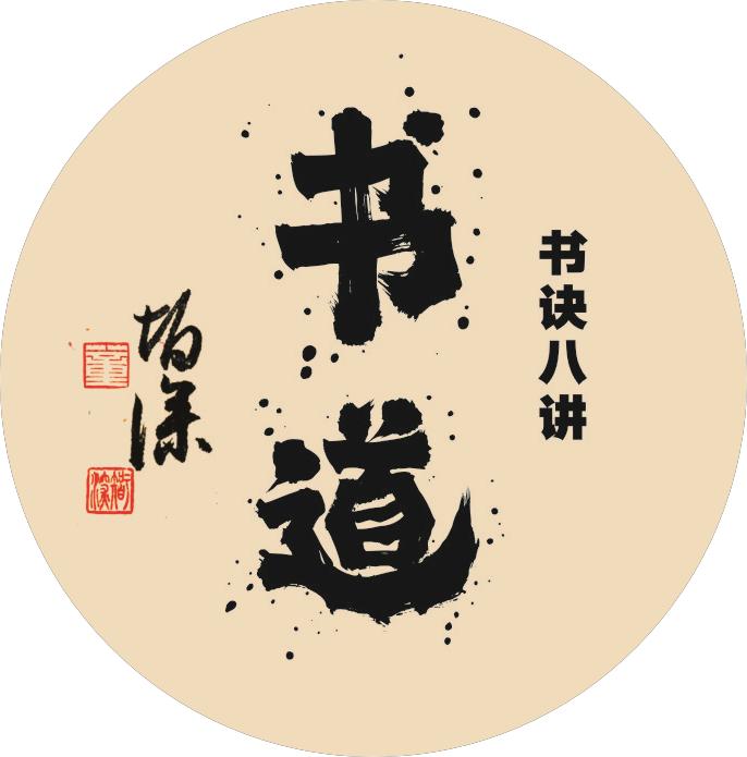 提升书法法则认识体系PDF电子版资料