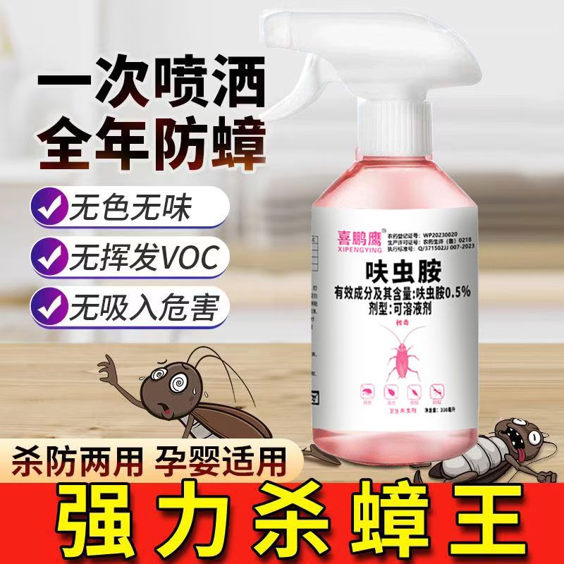 喜鹏无毒新型强力蟑螂药驱虫灭蟑喷雾灭蟑螂家庭呋虫胺杀虫剂室内