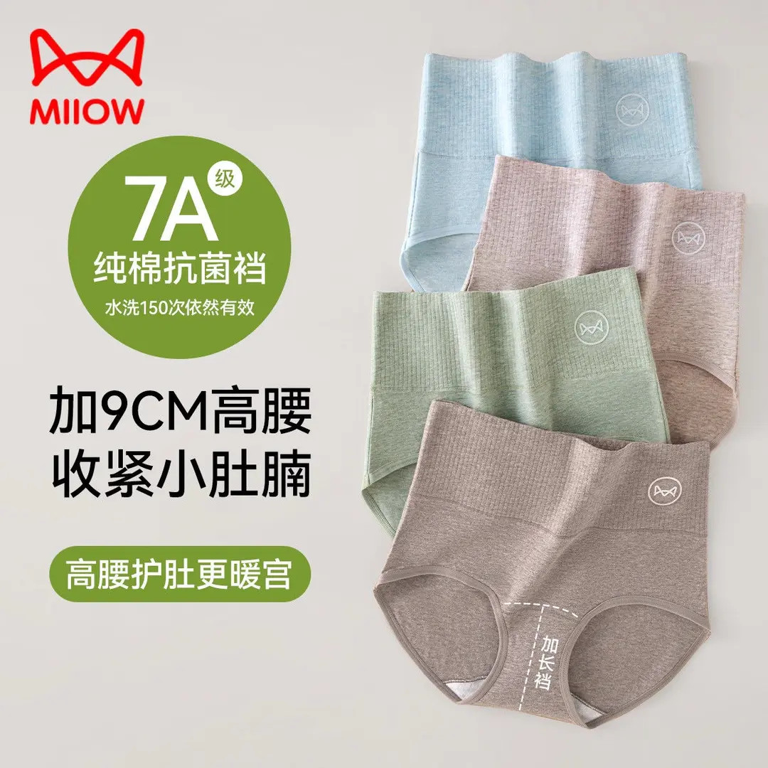 猫人高腰收腹内裤女生纯棉全棉抗菌裆无痕透气不夹臀塑身美体裤女