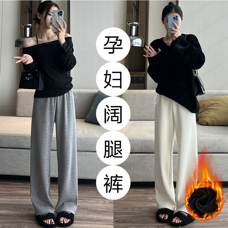 孕妇裤秋冬季加绒加厚2025显瘦直筒款式加绒款软糯宽松针织阔腿裤