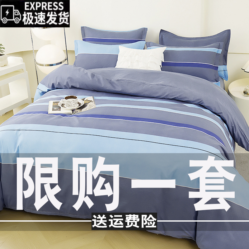 秋冬加厚亲肤四件套床单被套斜纹床上用品单人学生宿舍被罩三件套