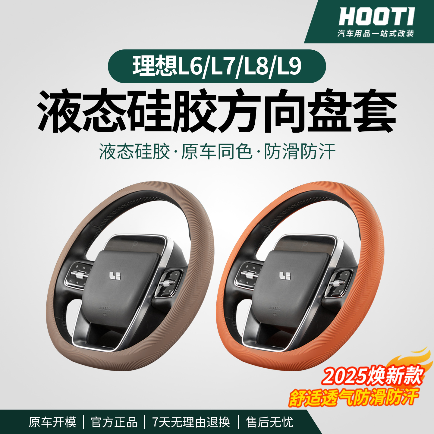 hooti理想L9L8L7L6硅胶方向盘套车内装饰专用汽车把套用品配件改