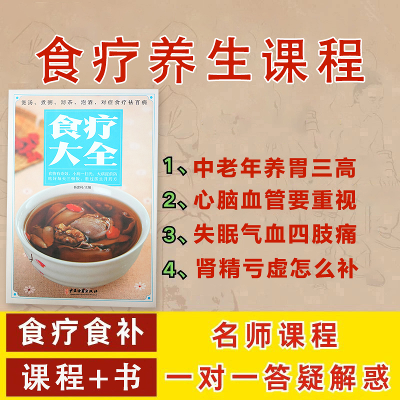 食疗养生书【只发书不含盒子】