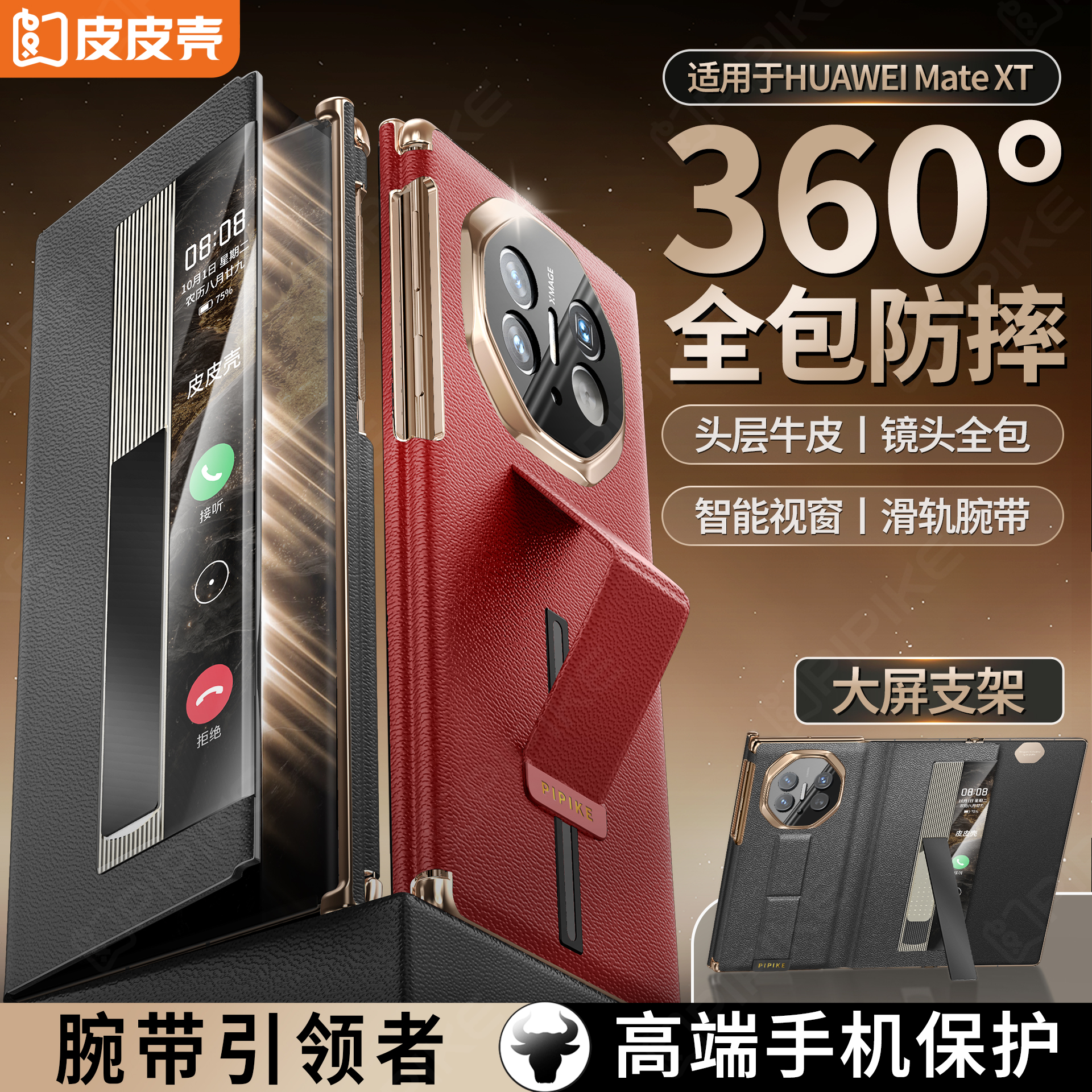 适用华为MateXT三折屏手机壳超薄真皮高档全包腕带翻盖式防摔支架