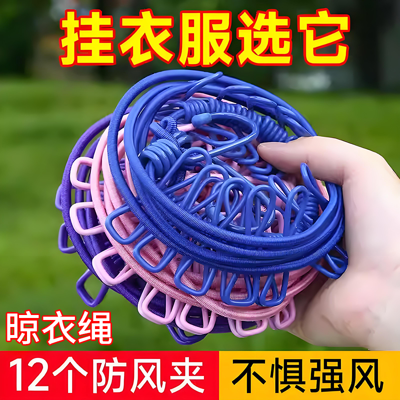 旅行晾衣绳酒店便携晾衣服好物户外防风宿舍阳台室内挂衣绳免打孔