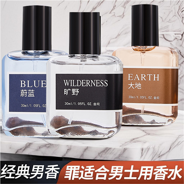 【高级经典蔚蓝香水】持久留香清新花香淡香香味好闻持久木质香男士