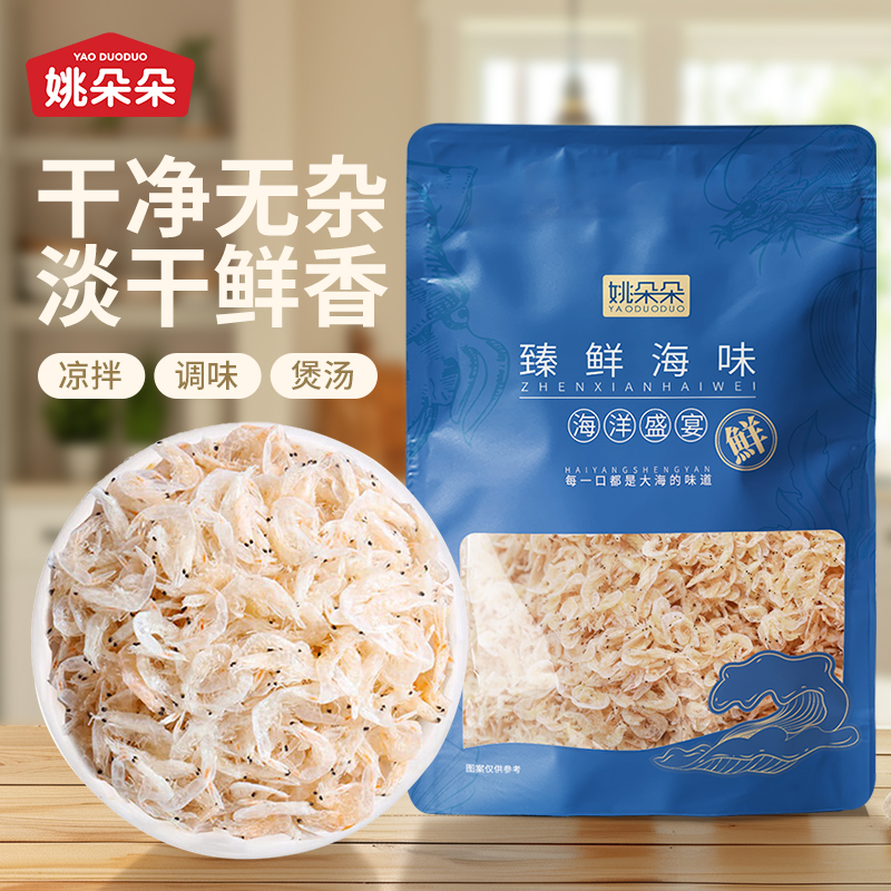 【姚朵朵】虾皮200g/200g*2袋