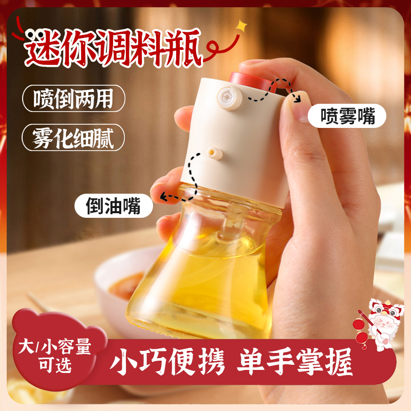 拜杰迷你小油壶厨房专用小醋瓶喷倒两用酱油调料瓶玻璃喷雾油瓶