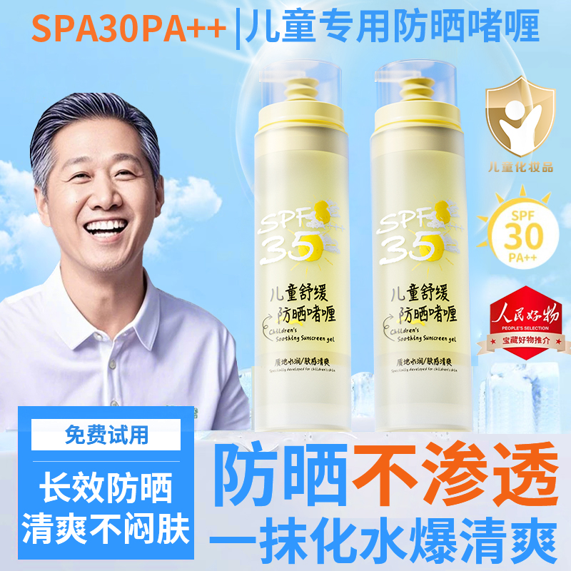【老爸共创&军训必备】儿童水润防晒啫喱宝宝本青少年婴幼隔离乳霜.