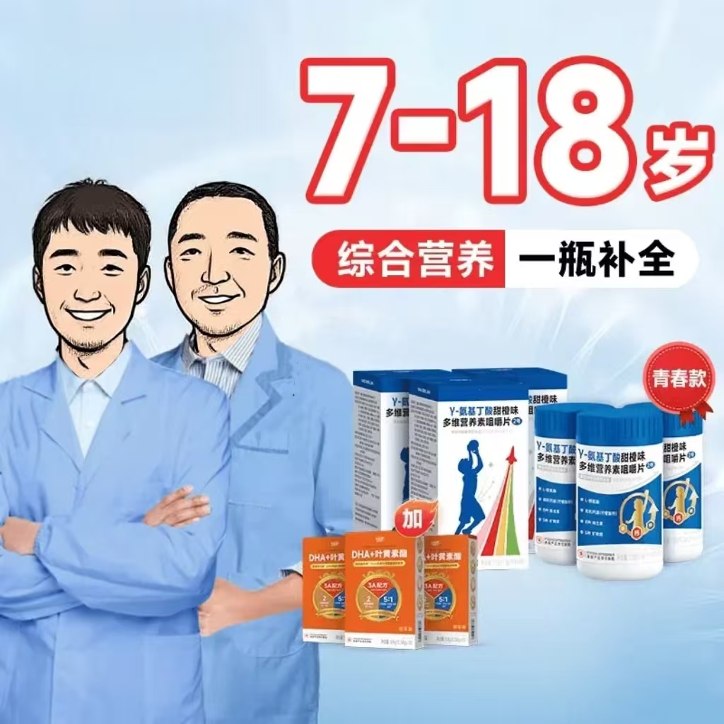 【3盒氨基丁酸+3盒DHA】成长青春款y-氨基丁酸多维综合营养咀嚼片