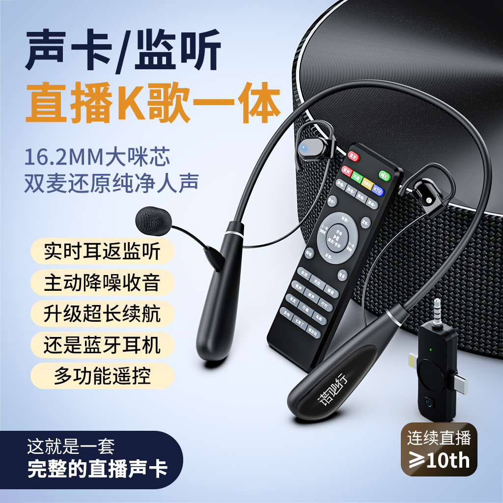 诺必行【领唱】新款升级X3声卡耳机挂脖无线声卡直播唱歌室内外通用