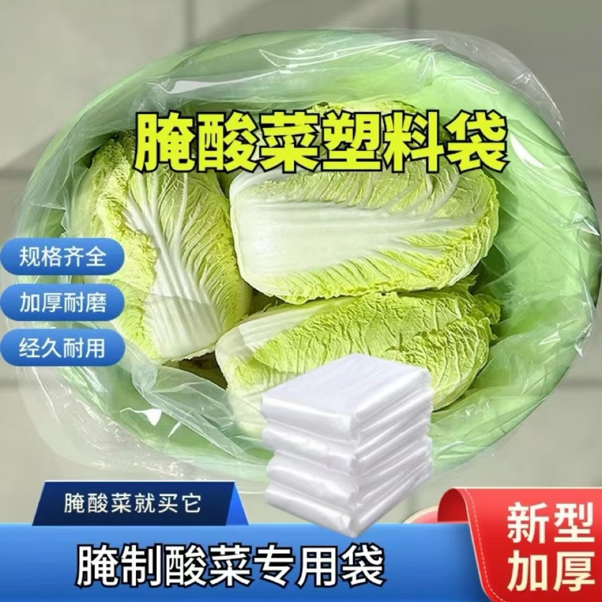 加厚大号透明腌酸菜塑料袋东北泡菜冬储袋