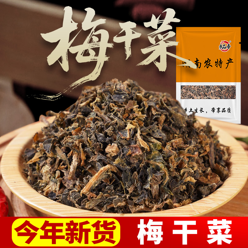 【走出农村】农家无沙梅干菜梅菜扣肉的干货食材手工自制土特产