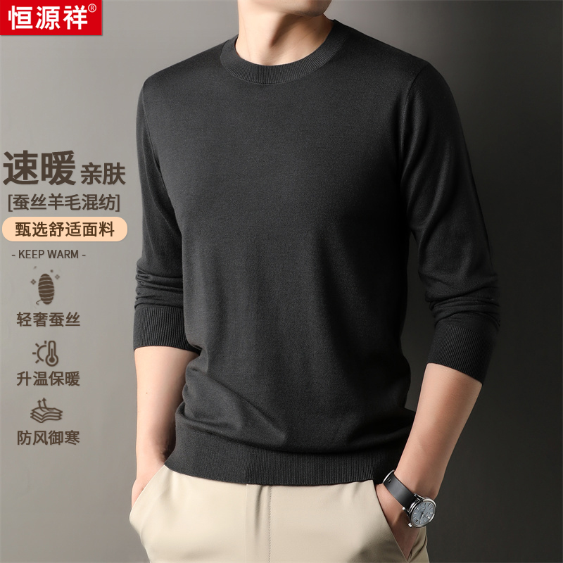 【轻奢级桑蚕丝羊毛面料】恒源祥舒适亲肤早八入秋男士衣服早秋上衣
