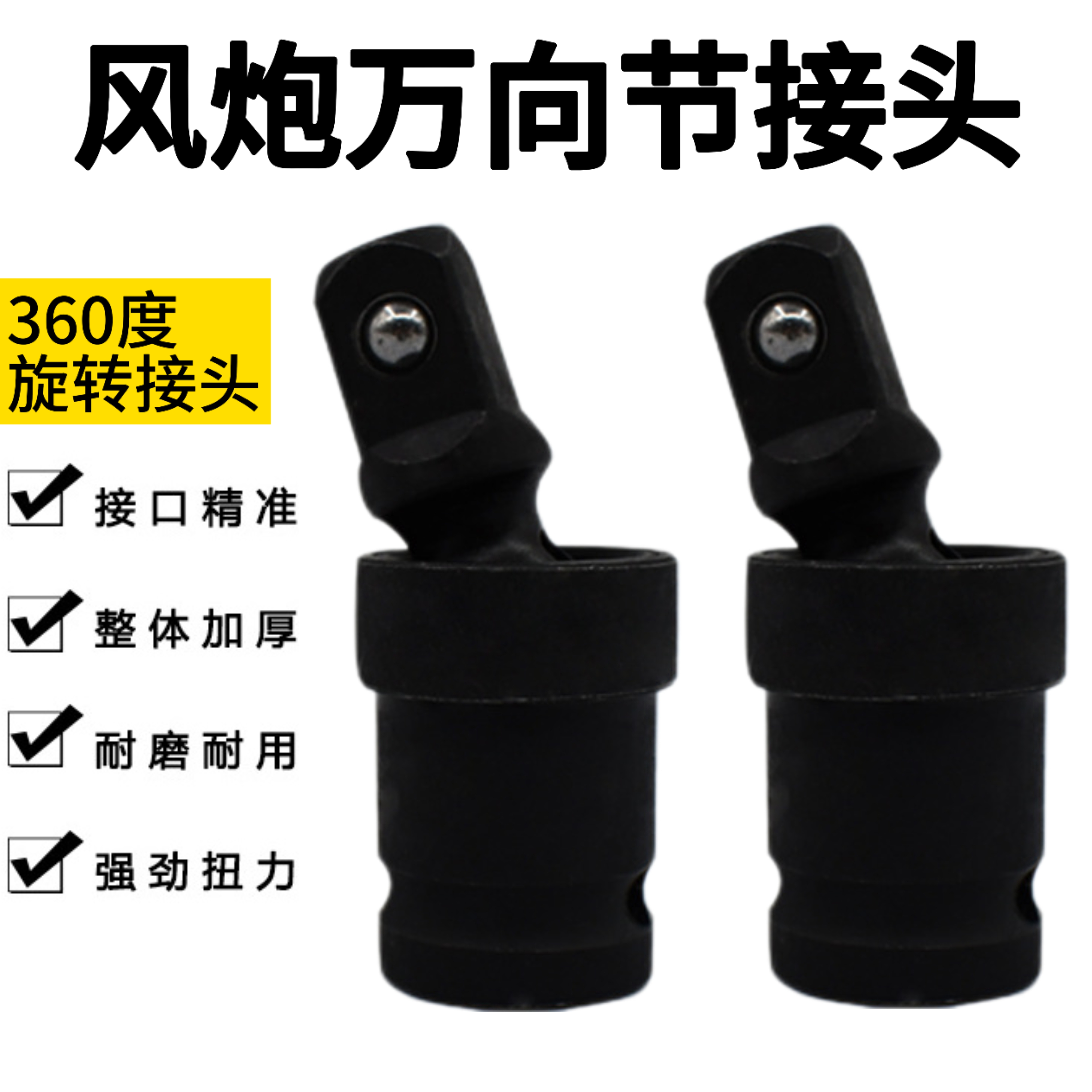 万向节转接头风炮扳手电动扳手1/2大飞接口360转接头