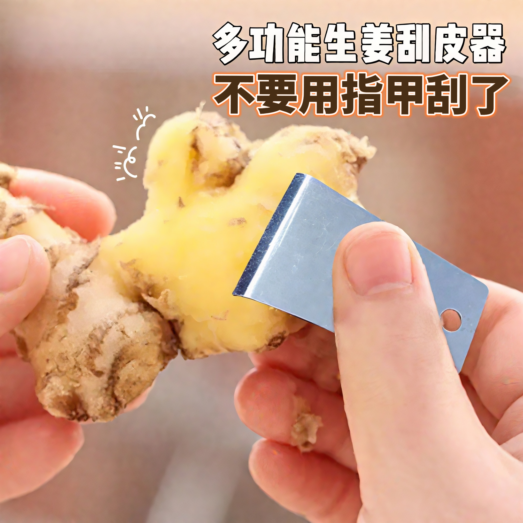 2个多功能生姜刮皮器刨姜器剥蒜刮姜皮削刨刮土豆剥皮家用神器